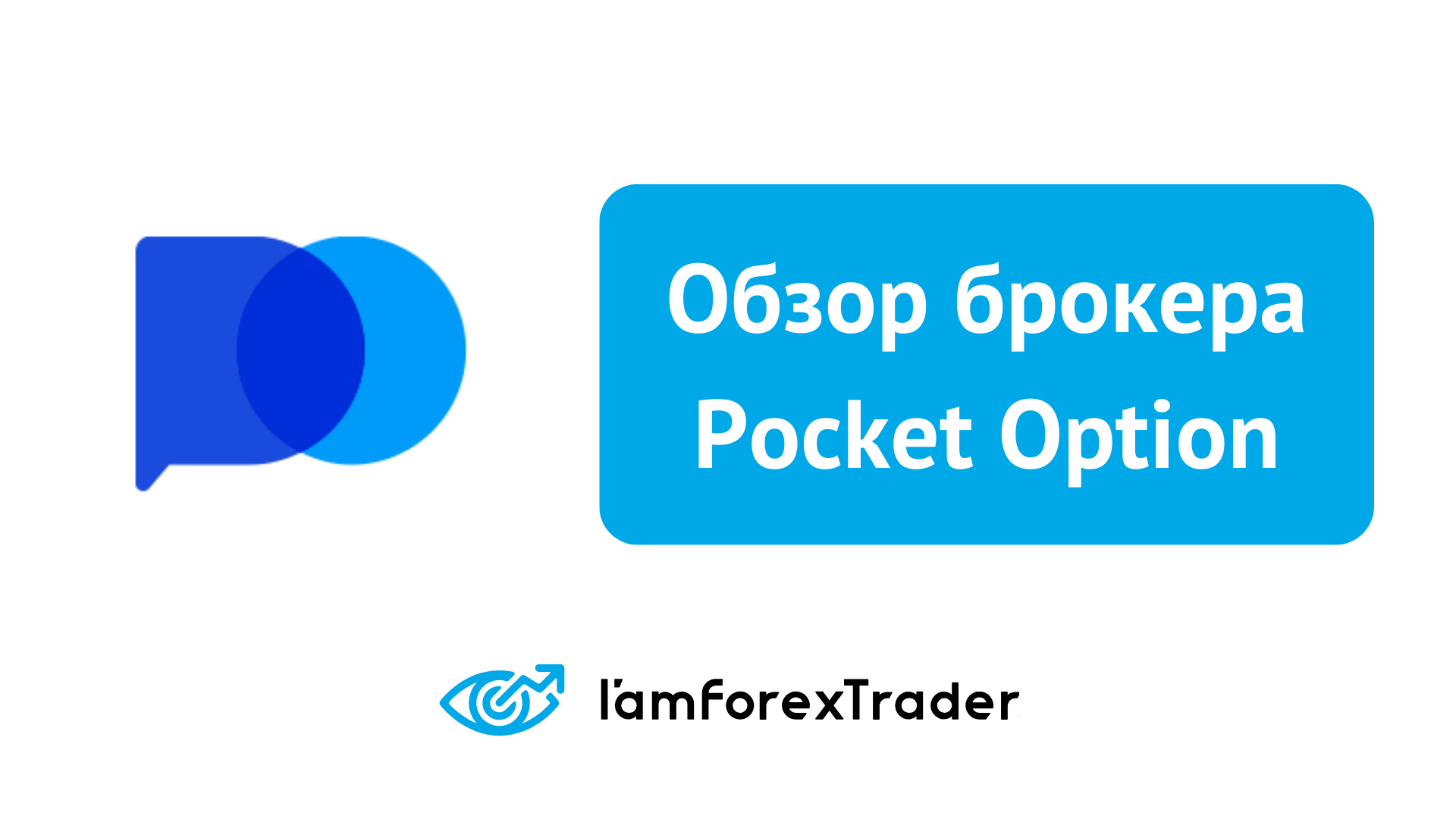 The Comprehensive Guide to Becoming a Pocket Option Trader The Comprehensive Guide to Becoming a Pocket Option Trader